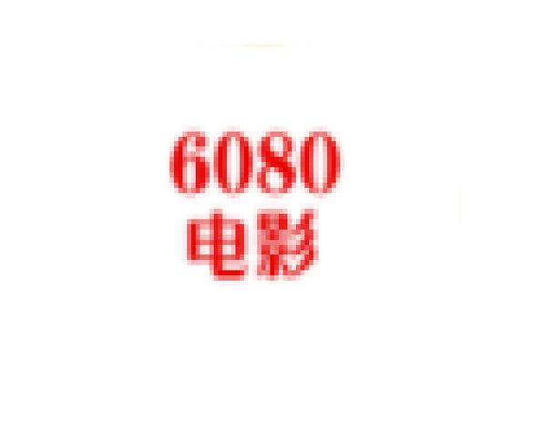 根据yy6080影院生成SEO标题：**yy6080影院 - 最新高清电影免费在线观看，热门影视剧抢先看，免VIP无广告播放**